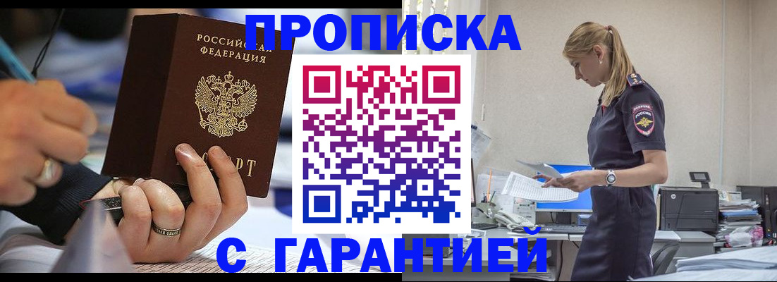 прописка штамп в Озёрске