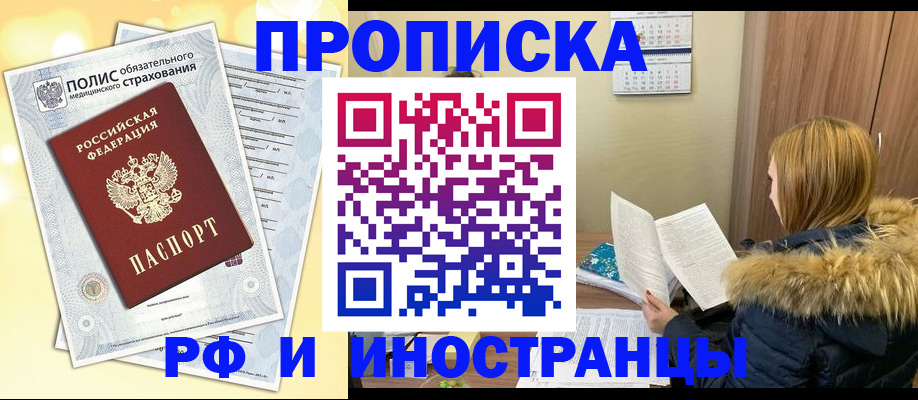 где прописаться в Озёрске