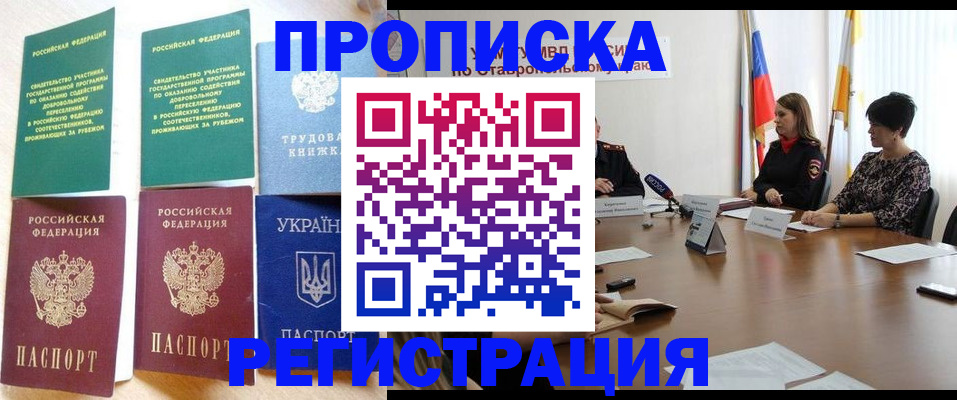 прописка для военкомата в Озёрске