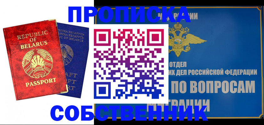 прописка штамп в Озёрске