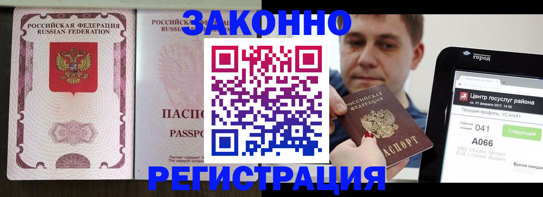 прописка 2025 в Озёрске